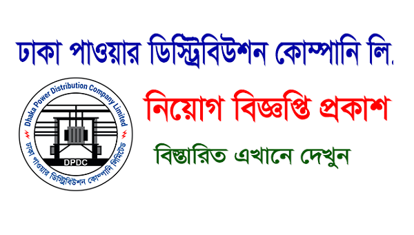 DPDC Job Circular 2022