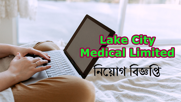 Lake City Medical Limited Job Circular 2022