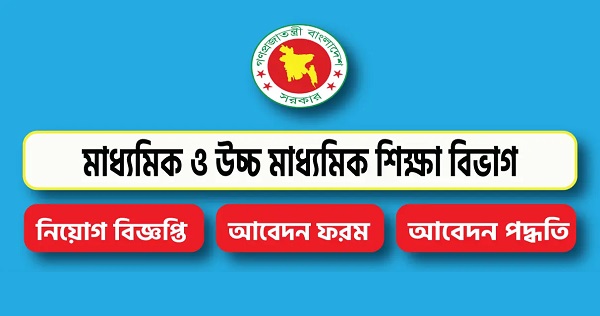 Secondary and Higher Education Division Job Circular