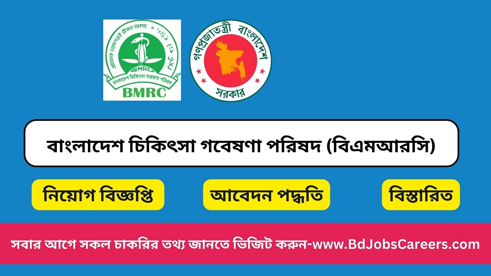 Bangladesh Medical Research Council Job Circular