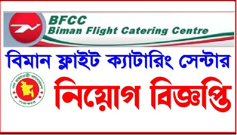 Biman Flight Catering Centre Jobs Circular New