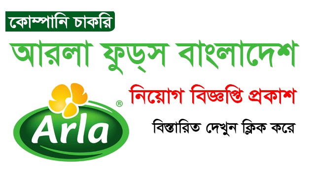 Arla Foods Bangladesh Limited Job Circular