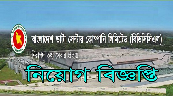 Bangladesh Data Center Company Limited Job Circular