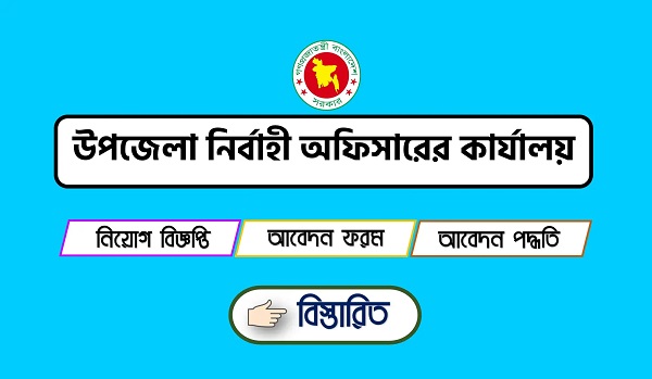 Upazila Nirbahi Officer Job Circular