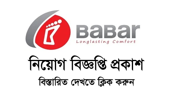Babar Shoe Industries (Pvt.) Ltd Job Circular