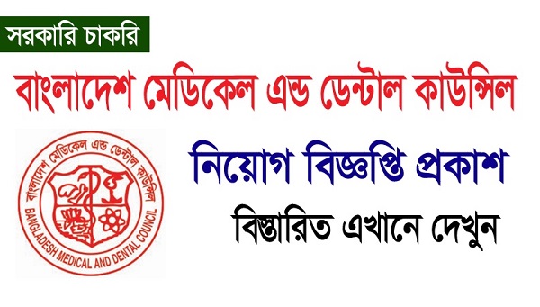 Bangladesh Medical and Dental Council Job Circular Cover