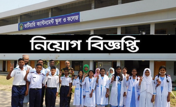 Bhatiary Cantonment School and College Job Circular New