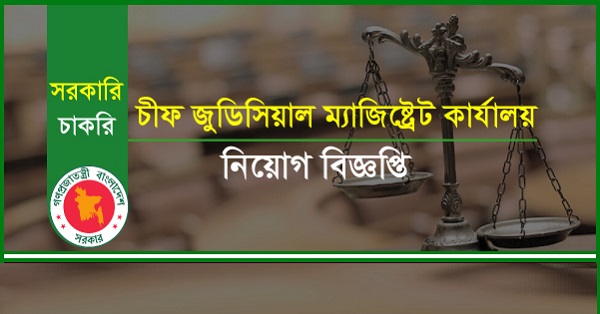 Chief Judicial Magistrate Job Circular