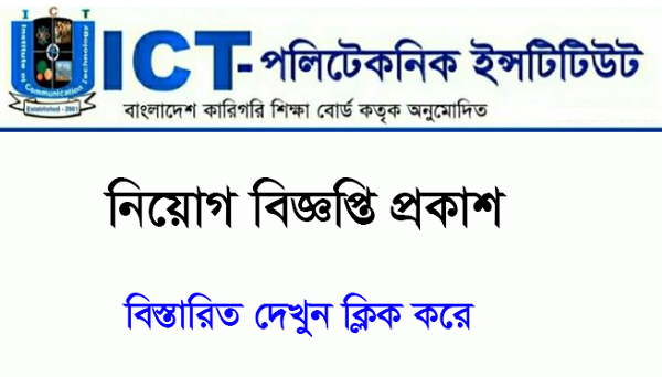ICT Polytechnic Institute Job Circular New