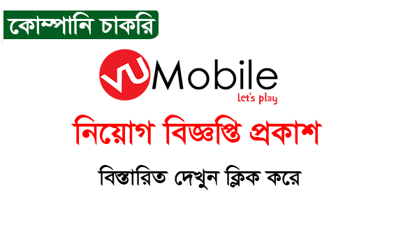 VU Mobile Ltd Job Circular