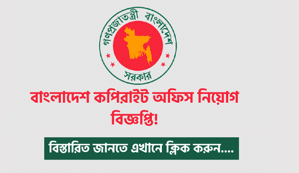Bangladesh Copyright Office Job Circular