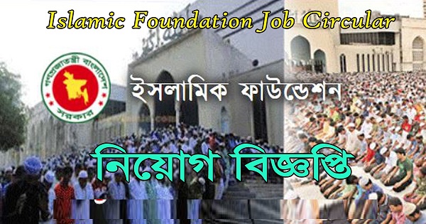 Islamic Foundation Bangladesh Job Circular