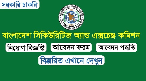 Bangladesh Securities and Exchange Commission Job Circular Image