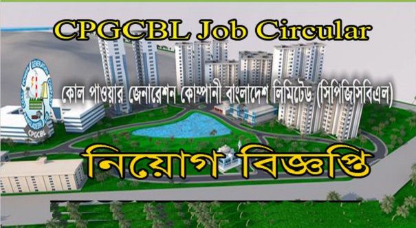 CPGCBL Job Circular