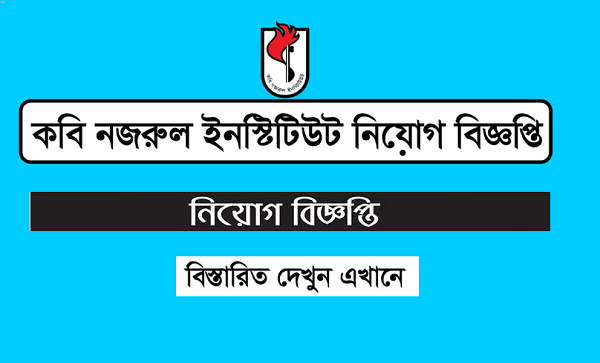 Kabi Nazrul Institute Job Circular
