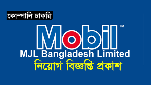 MJL Bangladesh Limited Job Circular