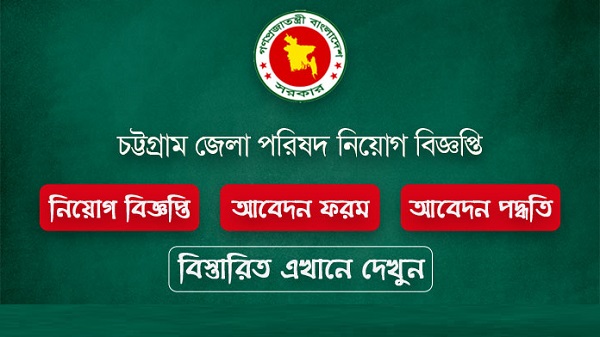 Ministry of Chittagong Hill Tracts Affairs Job Circular