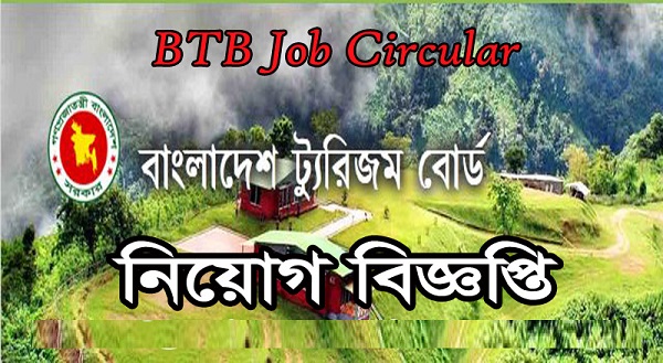 Bangladesh Tourism Board Job Circular