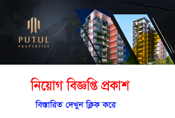 Putul Properties Limited Job Circular