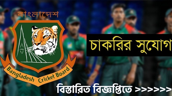 Bangladesh Cricket Board (BCB) Job Circular